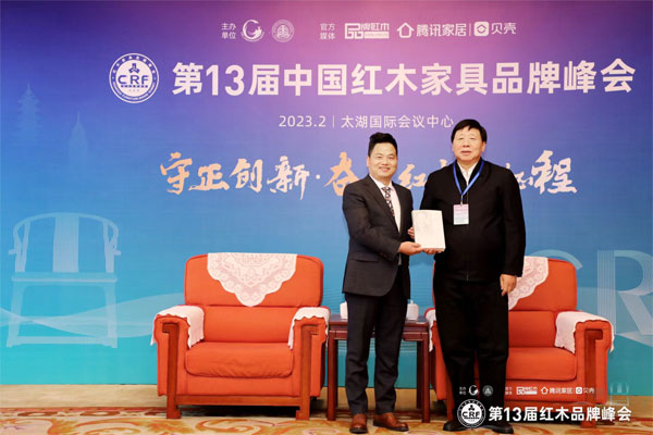 豪攬四獎，中信紅木十三度蟬聯“紅木家具十大影響力品牌”