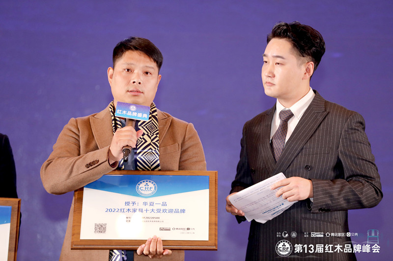 華夏一品榮膺“紅木家具十大受歡迎品牌”， 引領業界風騷