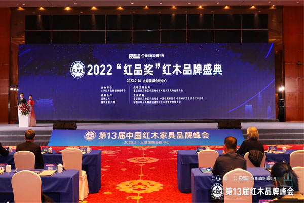 2022 CRF“紅品獎”紅木品牌盛典在蘇舉行 年度行業榮譽重磅揭曉