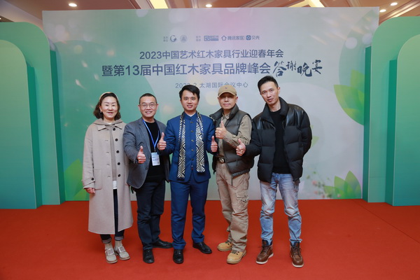 年年紅集團四水歸堂團隊出席紅木品牌峰會年終秀 年年紅集團四水歸堂團隊出席紅木品牌峰會年終秀
