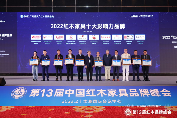 老周家居董事長周仲堅(左二)上臺接受“2022紅木家具十大影響力品牌”頒牌 老周家居董事長周仲堅(左二)上臺接受“2022紅木家具十大影響力品牌”頒牌