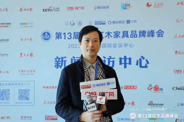 劉冠沖執行董事接受中央電視臺、騰訊家居、廣東電視臺、品牌紅木網等媒體聯合采訪 劉冠沖執行董事接受中央電視臺、騰訊家居、廣東電視臺、品牌紅木網等媒體聯合采訪