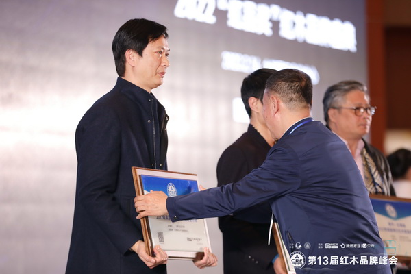 劉冠沖執行董事上臺接受“2022特具影響力紅木家具專業市場”頒牌 劉冠沖執行董事上臺接受“2022特具影響力紅木家具專業市場”頒牌