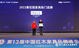 大家之家|2022黃花梨家具熱門品牌