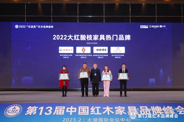 2022大紅酸枝家具熱門品牌