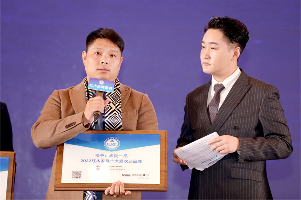 2022“紅品獎”紅木品牌盛典—華夏一品紅木總經理張拓接受臺上采訪