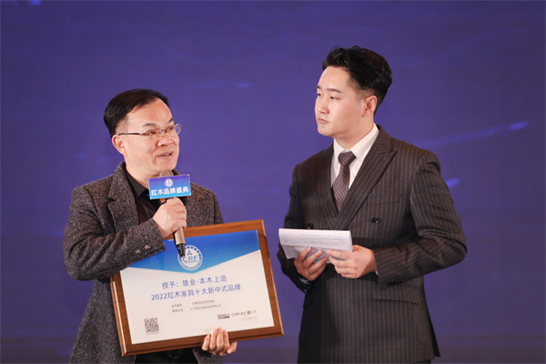 2022“紅品獎”紅木品牌盛典—雄業紅木董事長鐘超雄接受臺上采訪