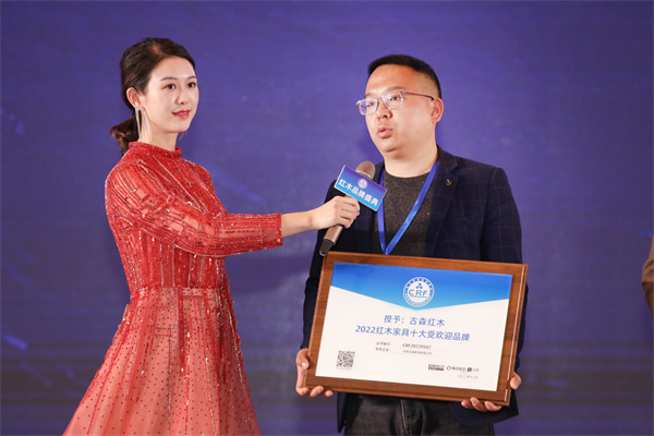 2022“紅品獎(jiǎng)”紅木品牌盛典—古森紅木徐孝峰接受臺(tái)上采訪