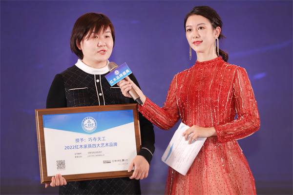 2022“紅品獎”紅木品牌盛典—巧奪天工紅木營銷總經(jīng)理陳樹娟接受臺上采訪