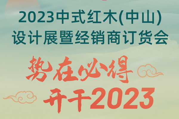 3月不容錯過的新品亮相舞臺，助你突擊2023紅木市場