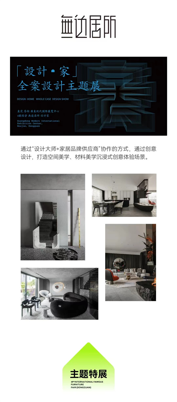 第49屆名家具展最強攻略