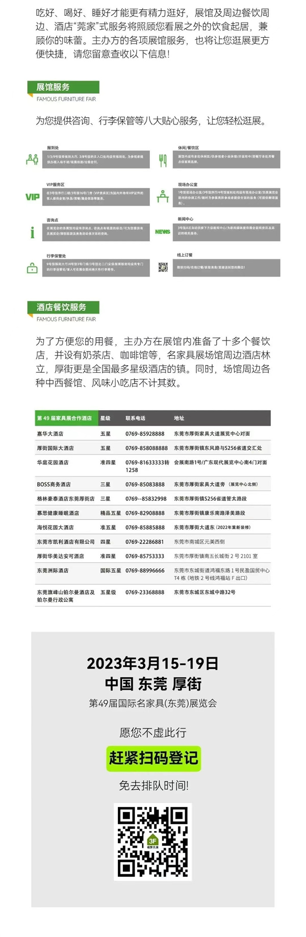 第49屆名家具展最強攻略