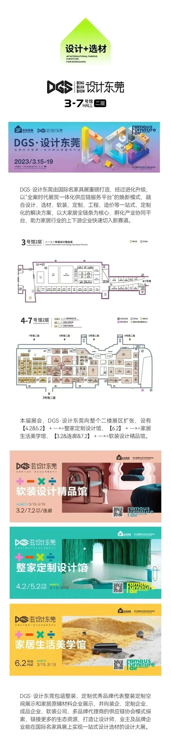 第49屆名家具展最強攻略