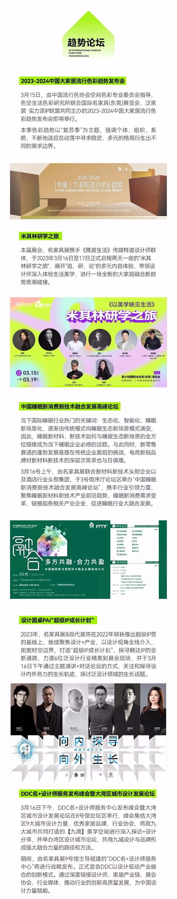 第49屆名家具展最強攻略