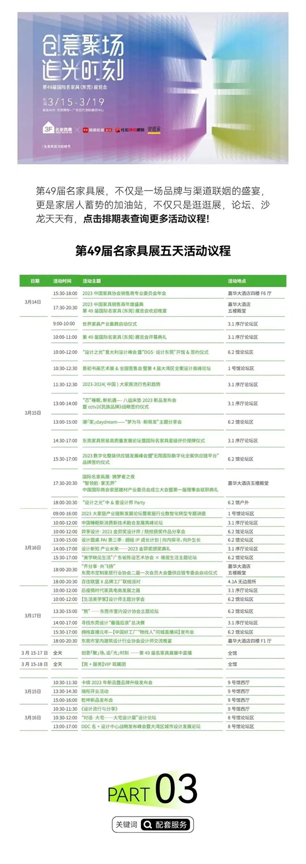 第49屆名家具展最強攻略