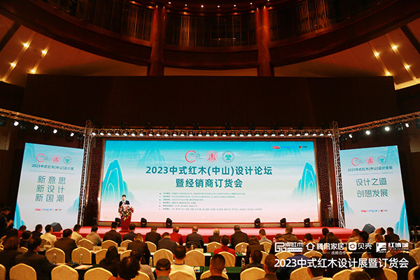 2023中式紅木(中山)設計展暨經(jīng)銷商訂貨會現(xiàn)場 2023中式紅木(中山)設計展暨經(jīng)銷商訂貨會現(xiàn)場
