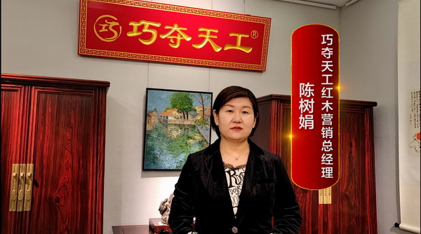 巧奪天工紅木：2023，做高質量發展的國貨品牌