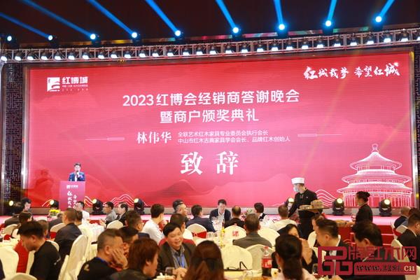 全聯(lián)藝術(shù)紅木家具專業(yè)委員會(huì)執(zhí)行會(huì)長、中山市紅木古典家具學(xué)會(huì)會(huì)長、品牌紅木CEO林偉華在答謝晚宴發(fā)言