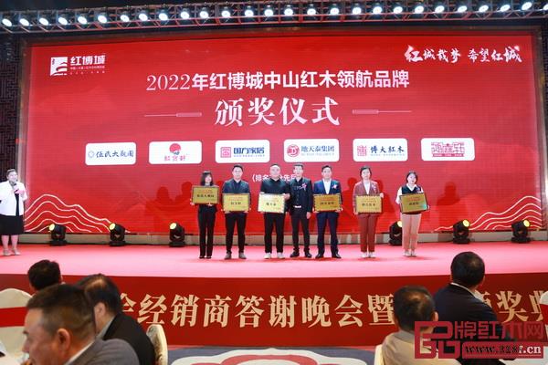 2022年“紅博城”中山紅木領(lǐng)航品牌