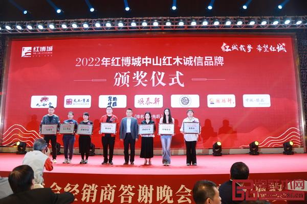 2022年“紅博城”中山紅木誠信品牌
