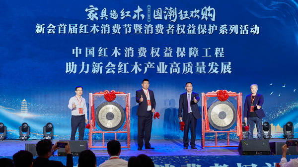 廣作紅木研究院院長(zhǎng)、居典紅木董事長(zhǎng)、中國(guó)紅木消費(fèi)權(quán)益保障工程主任尹付林代表上臺(tái)敲響新會(huì)紅木高質(zhì)量發(fā)展保障工程 廣作紅木研究院院長(zhǎng)、居典紅木董事長(zhǎng)、中國(guó)紅木消費(fèi)權(quán)益保障工程主任尹付林代表上臺(tái)敲響新會(huì)紅木高質(zhì)量發(fā)展保障工程