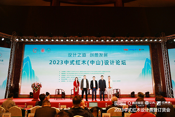中山紅古軒品牌創(chuàng)始人吳赤宇(中)受邀出席“設(shè)計(jì)之道 創(chuàng)想發(fā)展”2023中式紅木(中山)設(shè)計(jì)論壇 中山紅古軒品牌創(chuàng)始人吳赤宇(中)受邀出席“設(shè)計(jì)之道 創(chuàng)想發(fā)展”2023中式紅木(中山)設(shè)計(jì)論壇