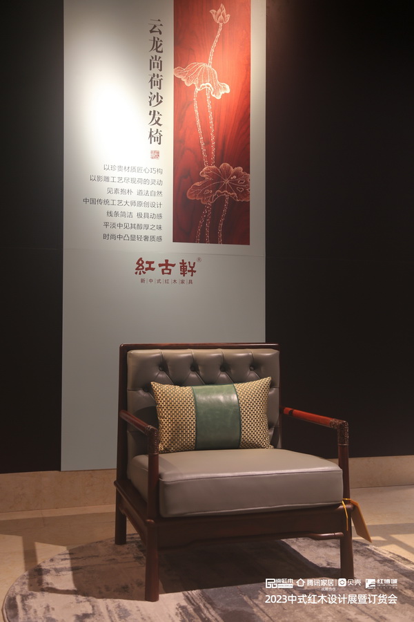 紅古軒《尚荷沙發(fā)椅》 紅古軒《尚荷沙發(fā)椅》