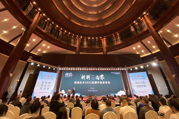 “新新”向榮！閑適紅木2023品牌升級發布會圓滿舉行