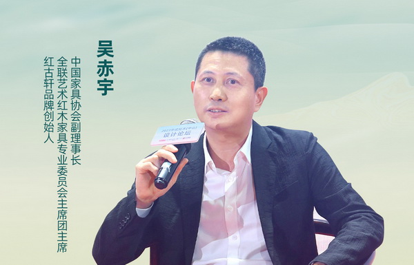 紅古軒斬獲“中式紅木家具精品金匠獎” 吳赤宇建言中式紅木產業如何乘勢起航