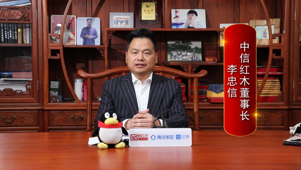 李忠信：做高品質國貨紅木，賦能品牌持續創新