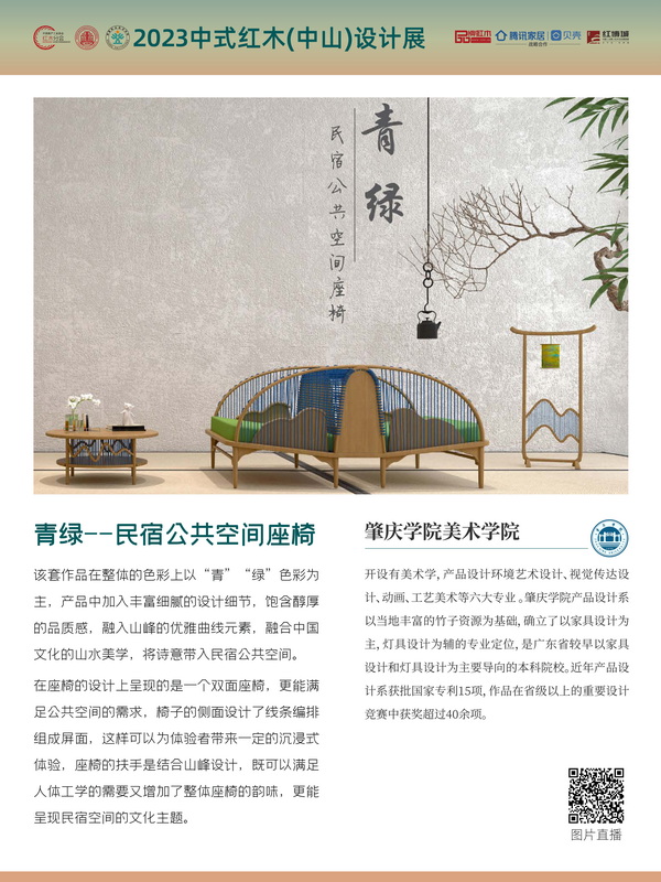 “中式紅木家具創(chuàng)意設計獎”獲獎作品 “中式紅木家具創(chuàng)意設計獎”獲獎作品