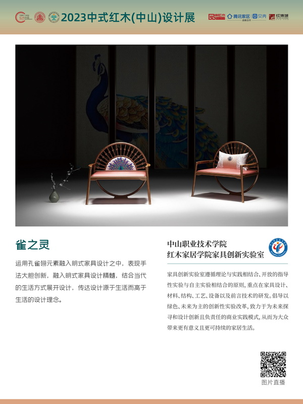 “中式紅木家具創(chuàng)意設計獎”獲獎作品 “中式紅木家具創(chuàng)意設計獎”獲獎作品