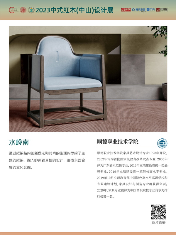“中式紅木家具創(chuàng)意設計獎”獲獎作品 “中式紅木家具創(chuàng)意設計獎”獲獎作品