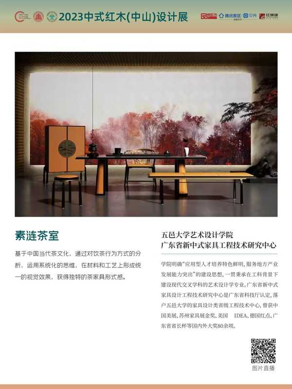 “中式紅木家具創(chuàng)意設計獎”獲獎作品 “中式紅木家具創(chuàng)意設計獎”獲獎作品