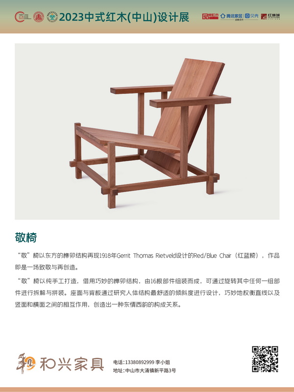 “中式紅木家具創(chuàng)意設計獎”獲獎作品 “中式紅木家具創(chuàng)意設計獎”獲獎作品