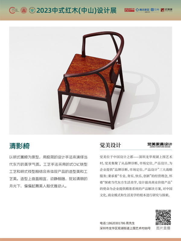 “中式紅木家具創(chuàng)意設計獎”獲獎作品 “中式紅木家具創(chuàng)意設計獎”獲獎作品