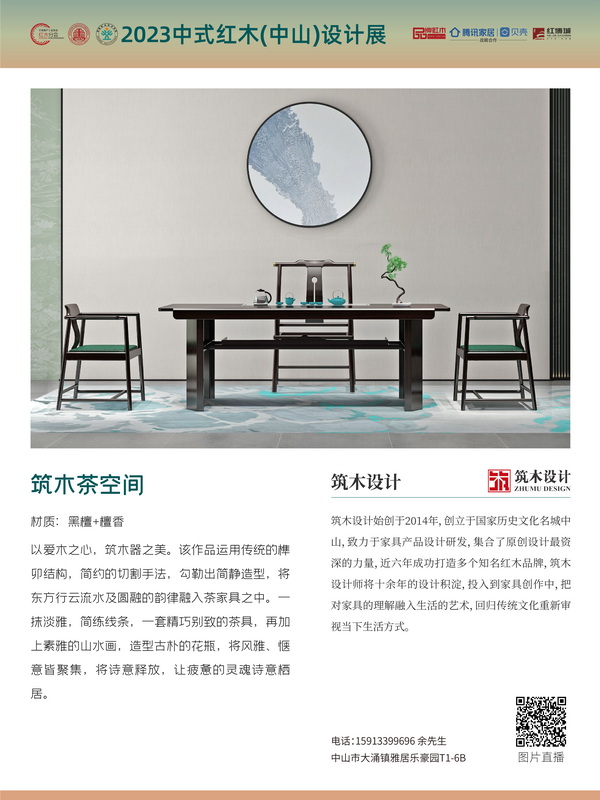 “中式紅木家具創(chuàng)意設計獎”獲獎作品 “中式紅木家具創(chuàng)意設計獎”獲獎作品