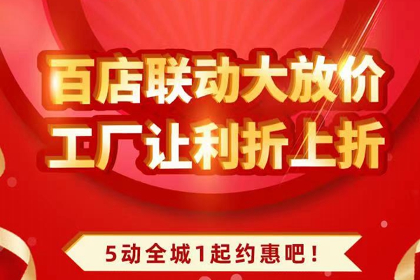 雅宋紅木：百店聯動大放價，工廠讓利折上折！