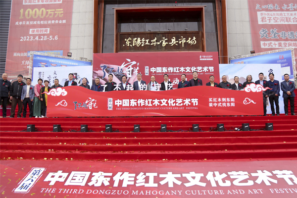 了不起的守藝——第六屆中國(guó)東作紅木文化藝術(shù)節(jié)隆重啟幕！