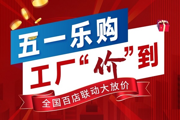 閑適紅木 | 五一福利狂飆，喜迎May好生活季
