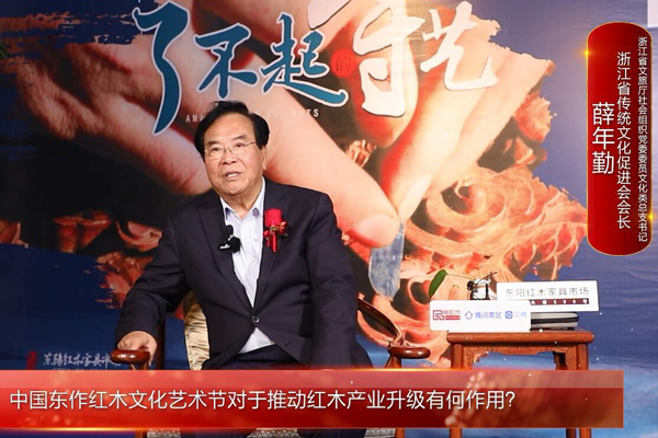 第六屆中國東作紅木文化藝術節(jié)—浙江省傳統(tǒng)文化促進會會長薛年勤接受媒體采訪