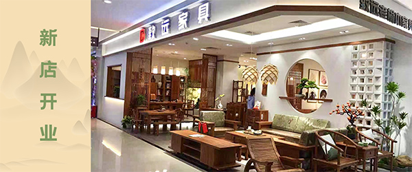 致遠家具：清風吹拂，鳳城處處有生機