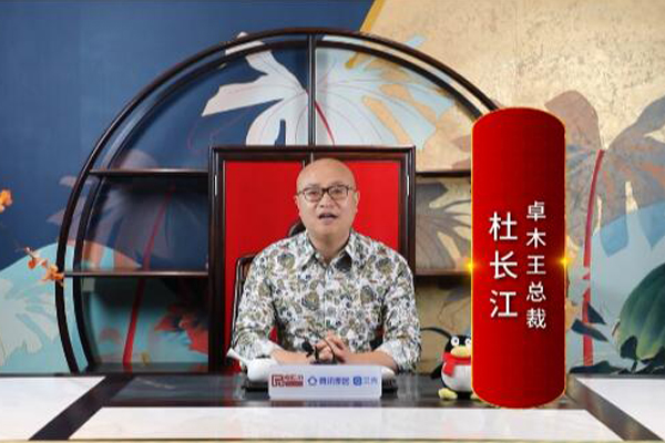 卓木王總裁杜長江：打造大國工廠，引領紅木智造