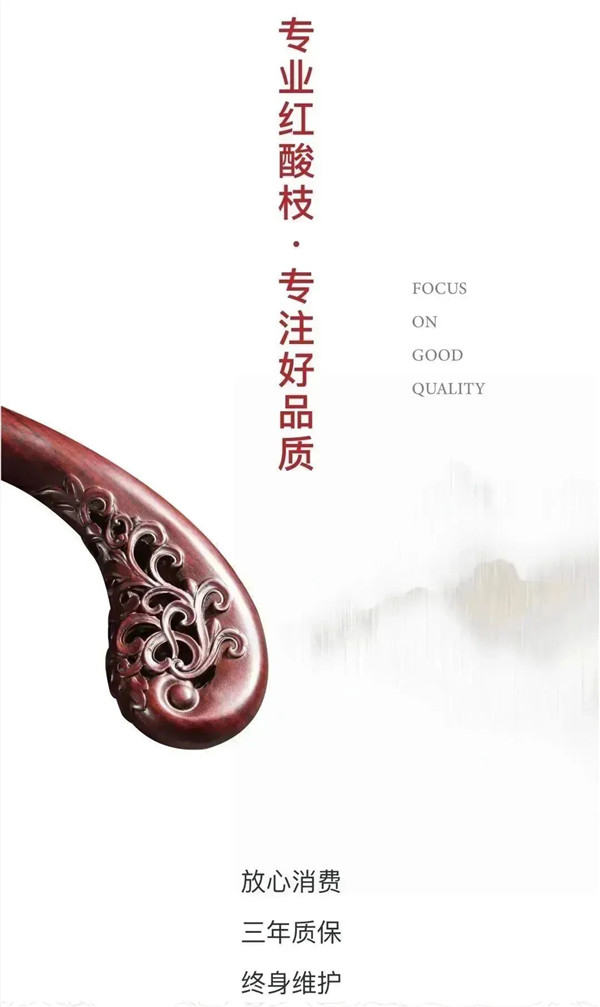 喜迎紅紅木 喜迎紅紅木