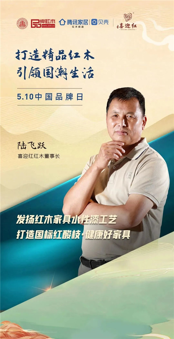 喜迎紅紅木 喜迎紅紅木