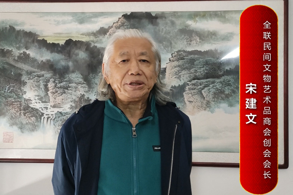 全聯民間文物藝術品商會創會會長宋建文為《大國工廠》欄目打Call！