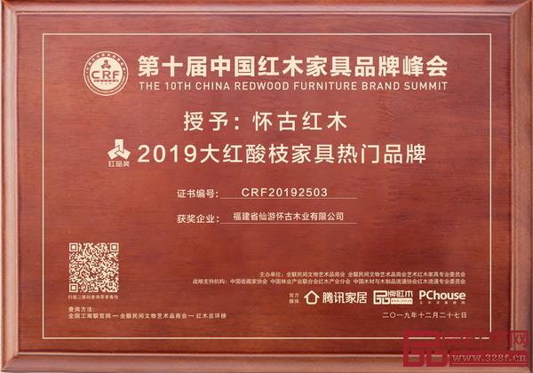 懷古紅木：承揚仙作紅木文化 獲品牌家具雙贊譽