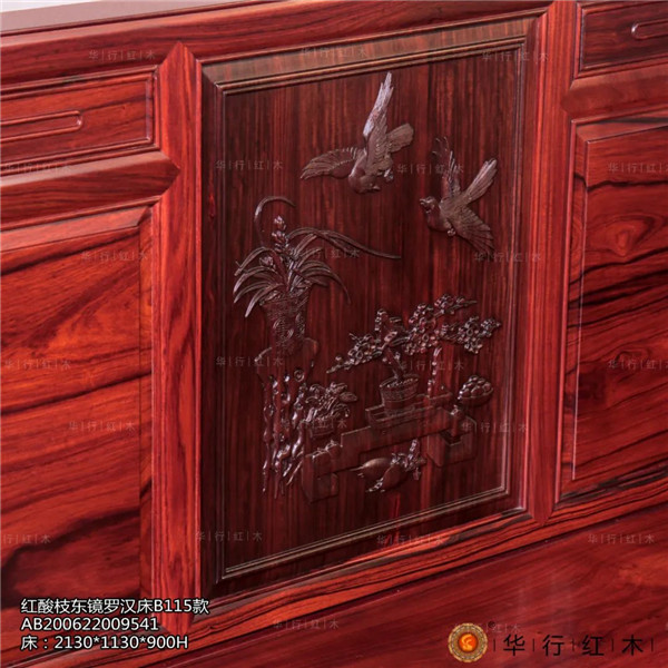華行紅木 華行紅木
