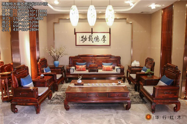 華行紅木 |《黑酸枝大富大貴沙發》，為生活事業添富貴