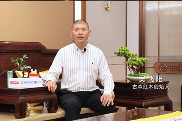 2023深圳國潮趨勢論壇：古森紅木創始人吳飛陽發表看法